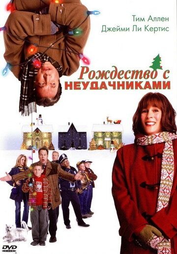 Субтитры. Рождество с неудачниками (2004)
