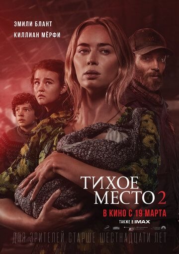 Субтитры. Тихое место 2 (2021)