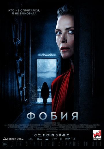 Субтитры. Фобия (2017)