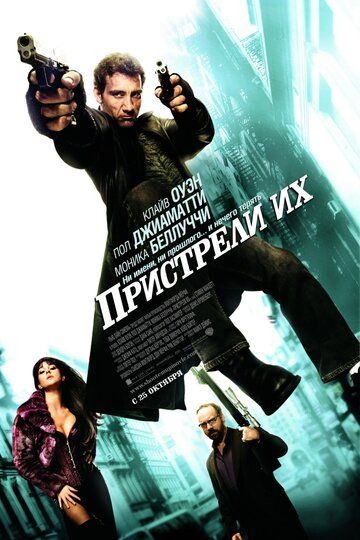 Субтитры. Пристрели их (2007)