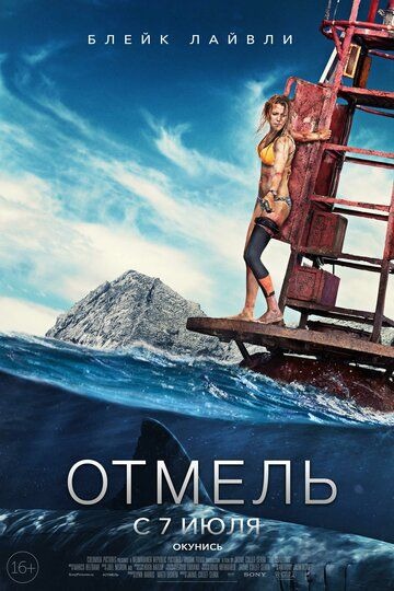 Субтитры. Отмель (2016)