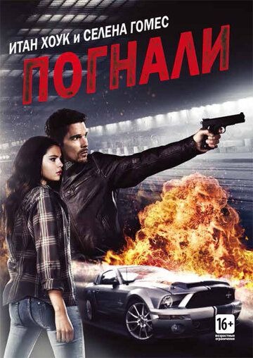 Субтитры. Погнали! (2013)