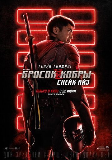 Субтитры. G. I. Joe. Бросок кобры: Снейк Айз (2021)