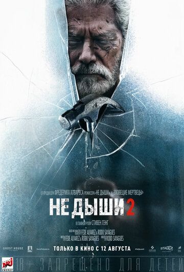 Субтитры. Не дыши 2 (2021)