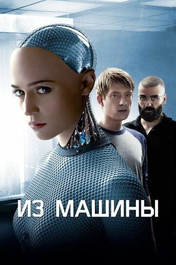 Субтитры. Из машины (2014)