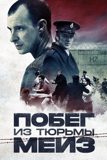 Субтитры. Побег из тюрьмы Мейз (2016)