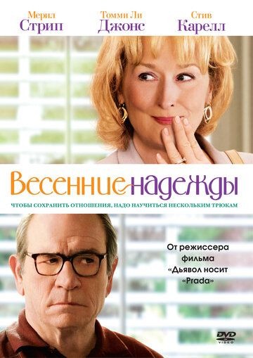 Субтитры. Весенние надежды (2012)