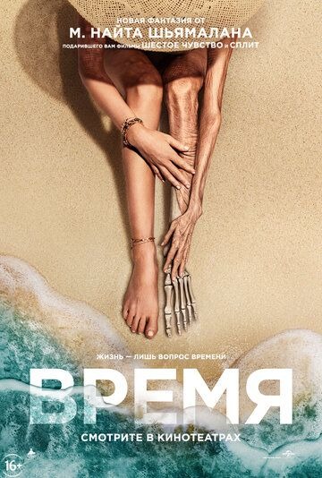 Субтитры. Время (2021)