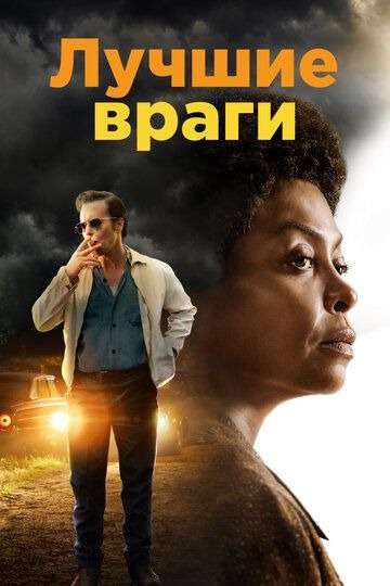 Субтитры. Лучшие враги (2019)