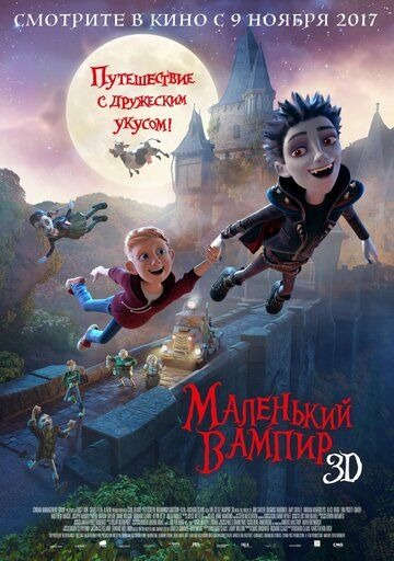 Субтитры. Маленький вампир (2017)