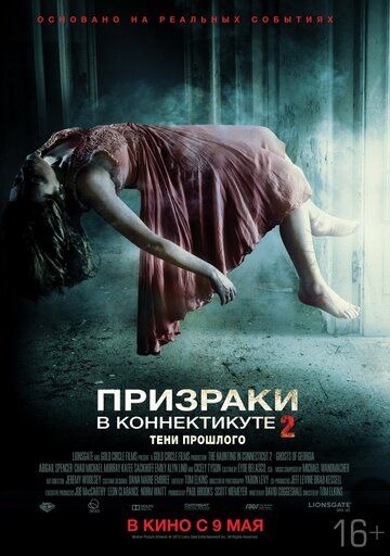 Субтитры. Призраки в Коннектикуте 2: Тени прошлого (2012)