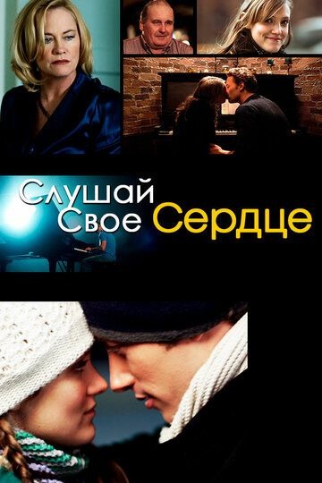 Субтитры. Слушай свое сердце (2010)