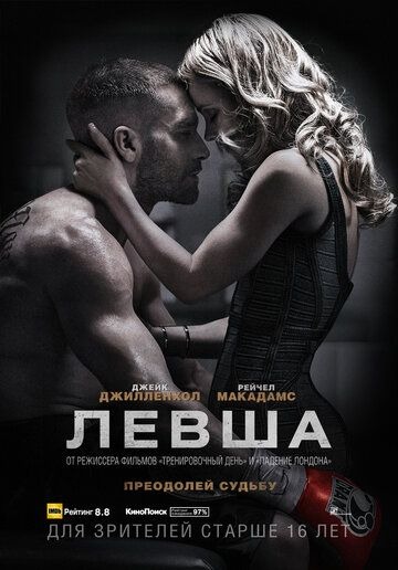 Субтитры. Левша (2015)