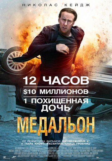 Субтитры. Медальон (2012)