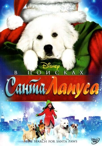 Субтитры. В поисках Санта Лапуса (2010)