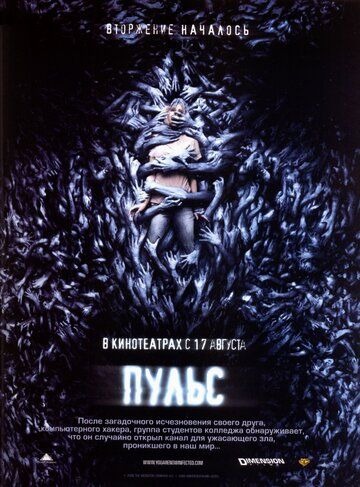 Субтитры. Пульс (2006)