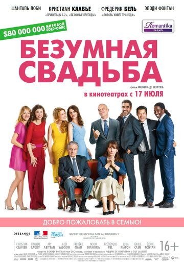 Субтитры. Безумная свадьба (2014)