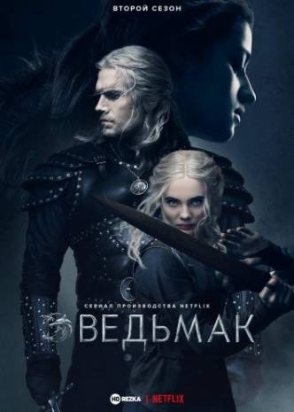 Субтитры. Ведьмак (2019) 1,2 сезон