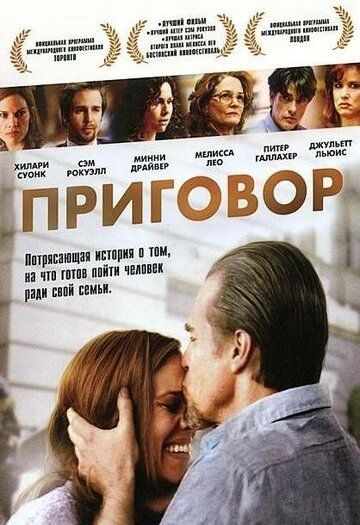 Субтитры. Приговор (2010)