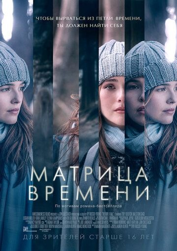 Субтитры. Матрица времени (2016)