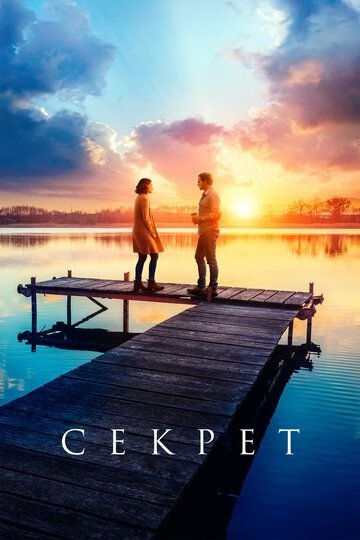 Субтитры. Секрет (2018)