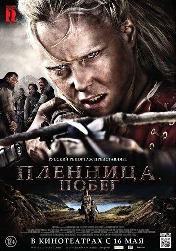 Субтитры. Пленница. Побег (2012)