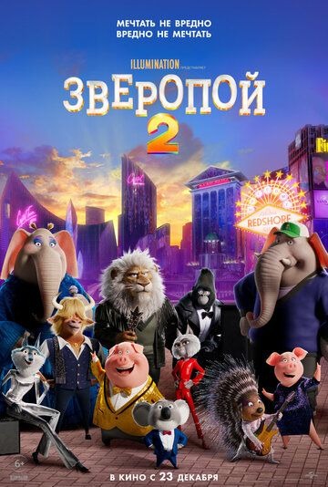 Субтитры. Зверопой 2 (2021)