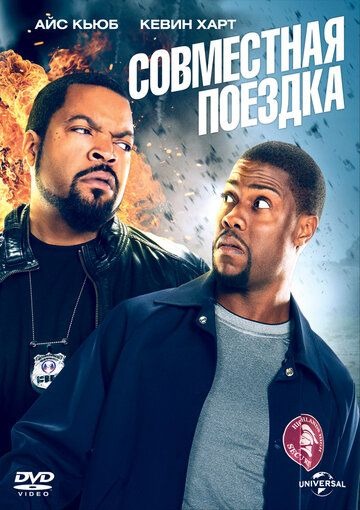 Субтитры. Совместная поездка (2013)