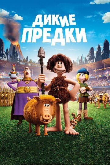 Субтитры. Дикие предки (2018)