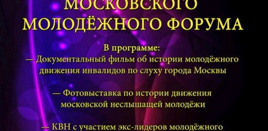 ГореВОГу - нет! Анонс фильма и фотовыставки об истории молодёжного движения МГО ВОГ 