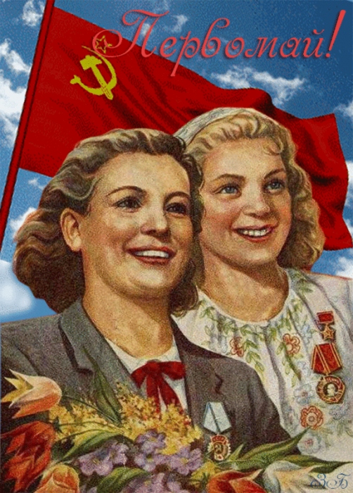 С праздником 1 мая. Советские открытки - Общество глухих