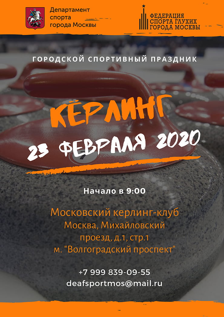 Московский керлинг клуб михайловский проезд 1с1. Московский кёрлинг клуб Михайловский проезд д.1 стр.1. Михайловский клуб. Пироги в честь 23 февраля.