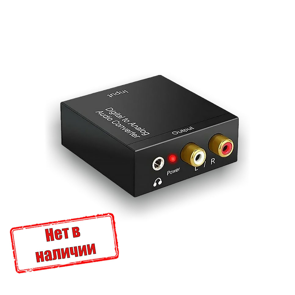 Оптический преобразователь звука SPDIF для TV