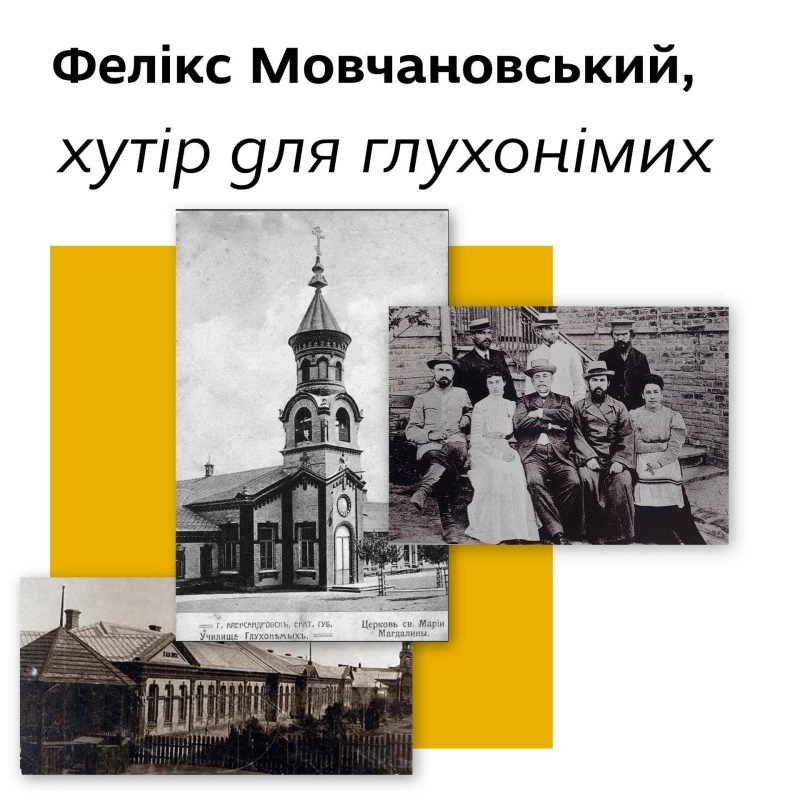 Как в Запорожье выглядело уникальное училище для глухонемых, открытое более ста лет назад