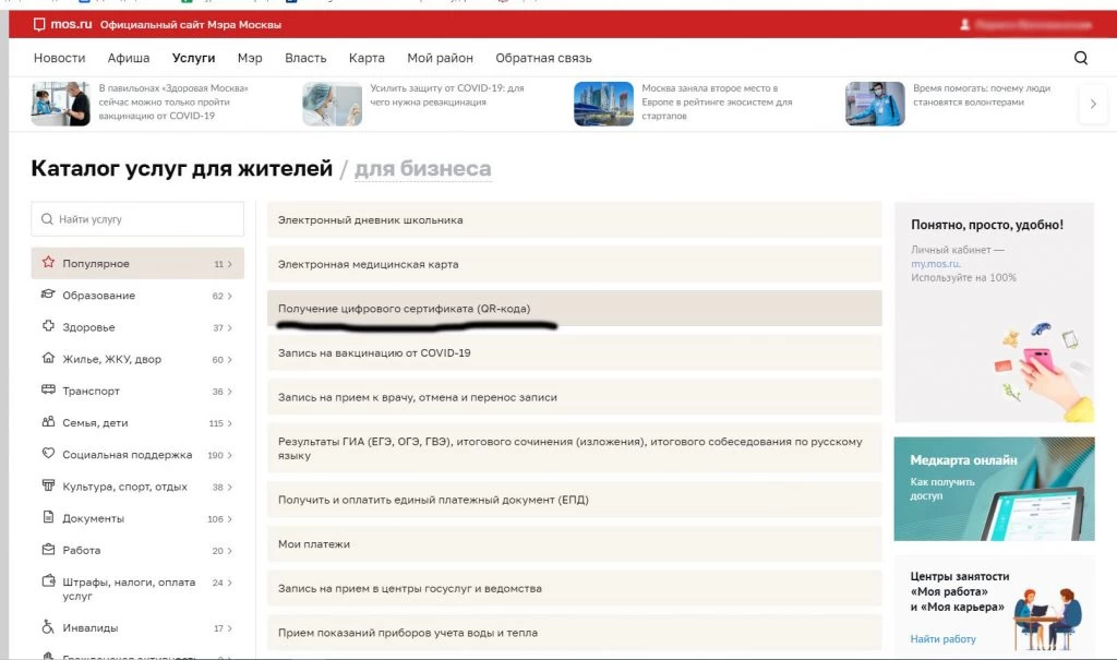 Сертификаты мос ру. Как получить QR код на Мос ру. QR на молочную кухню. QR код на молочную кухню. Мос ру QR код молочная кухня.